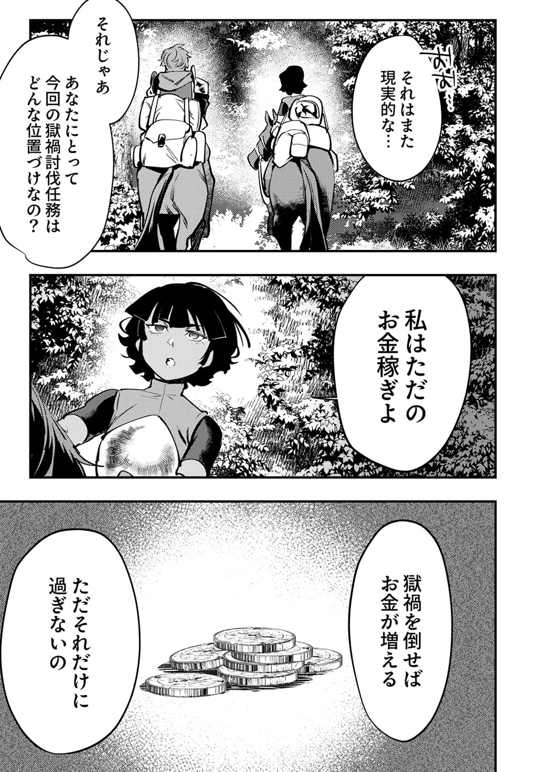 修羅幼女の英雄譚～半端者と言われた傭兵、幼女に転生して成り上がる～ 第13話 - 17