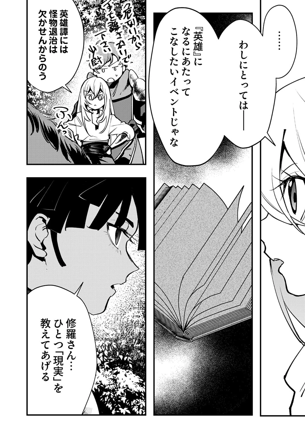 修羅幼女の英雄譚～半端者と言われた傭兵、幼女に転生して成り上がる～ 第13話 - 18