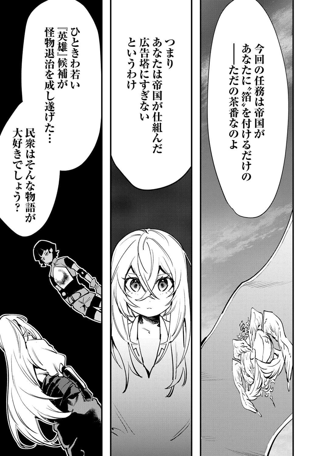 修羅幼女の英雄譚～半端者と言われた傭兵、幼女に転生して成り上がる～ 第13話 - 19