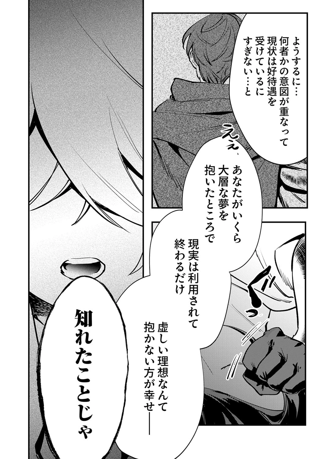 修羅幼女の英雄譚～半端者と言われた傭兵、幼女に転生して成り上がる～ 第13話 - 20