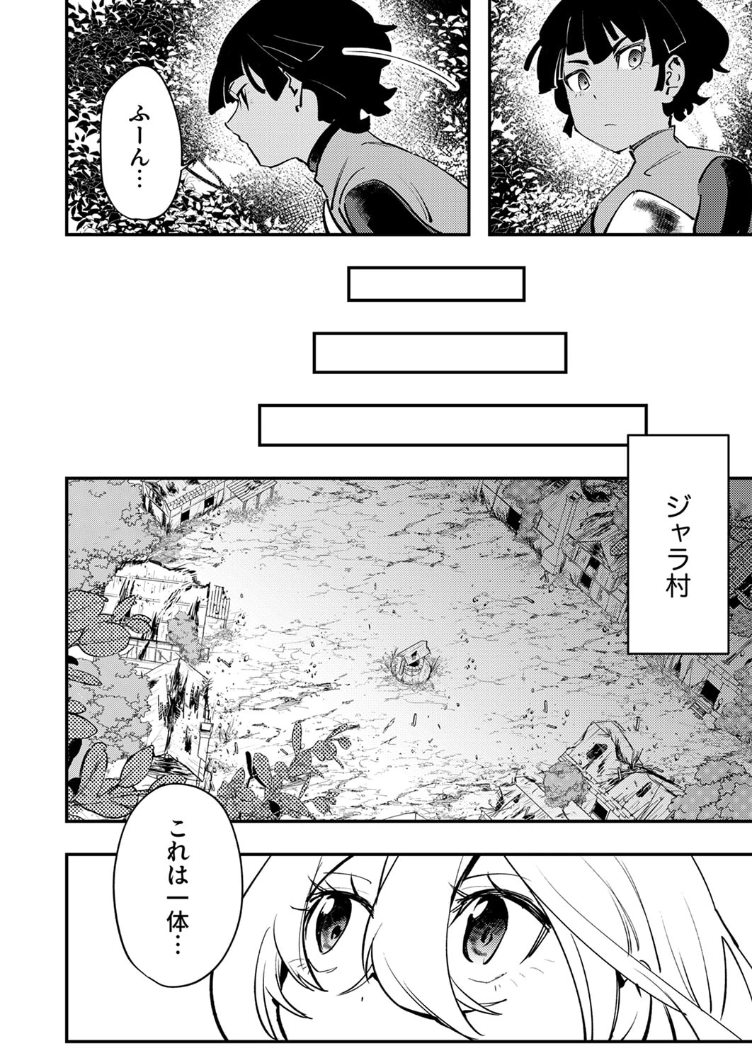 修羅幼女の英雄譚～半端者と言われた傭兵、幼女に転生して成り上がる～ 第13話 - 22