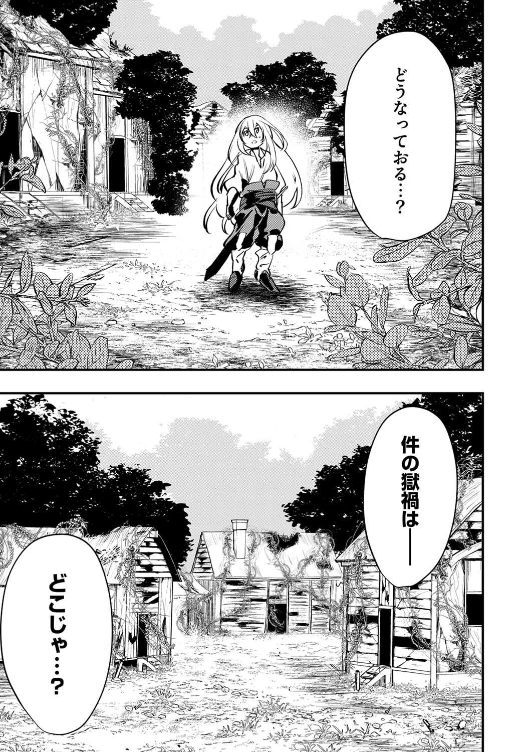 修羅幼女の英雄譚～半端者と言われた傭兵、幼女に転生して成り上がる～ 第13話 - 23