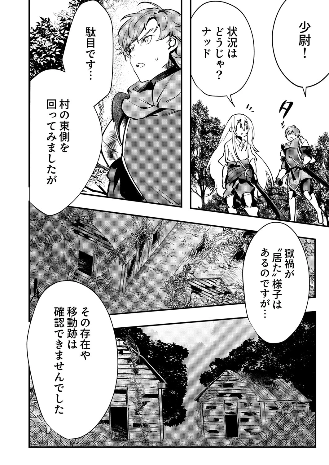 修羅幼女の英雄譚～半端者と言われた傭兵、幼女に転生して成り上がる～ 第13話 - 24