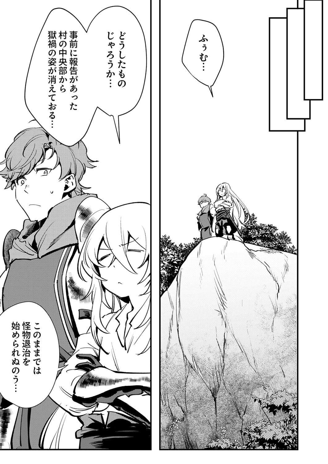 修羅幼女の英雄譚～半端者と言われた傭兵、幼女に転生して成り上がる～ 第13話 - 25