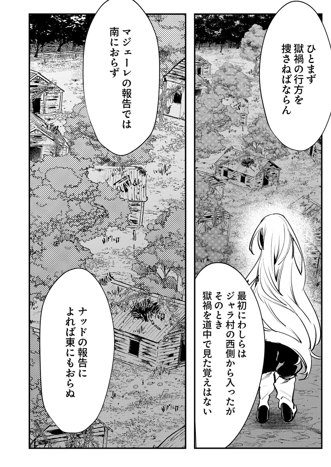 修羅幼女の英雄譚～半端者と言われた傭兵、幼女に転生して成り上がる～ 第13話 - 26