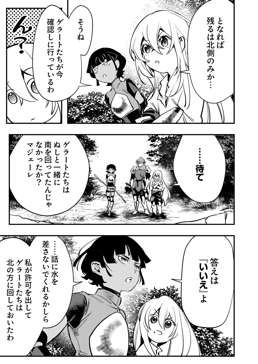 修羅幼女の英雄譚～半端者と言われた傭兵、幼女に転生して成り上がる～ 第13話 - 27