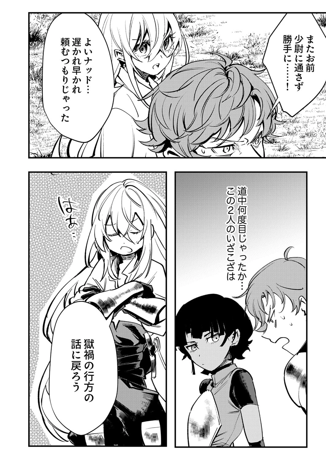 修羅幼女の英雄譚～半端者と言われた傭兵、幼女に転生して成り上がる～ 第13話 - 28