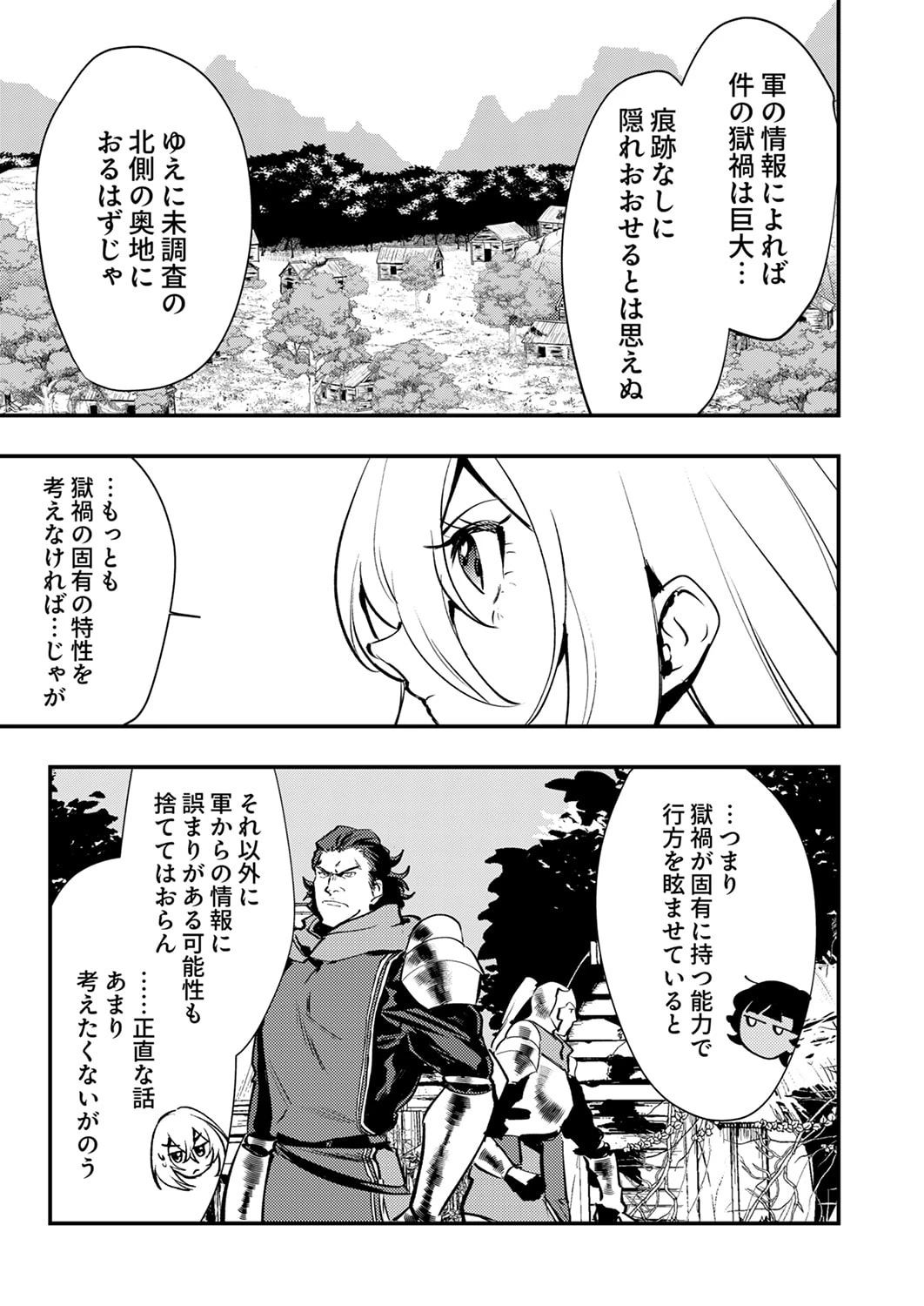 修羅幼女の英雄譚～半端者と言われた傭兵、幼女に転生して成り上がる～ 第13話 - 29