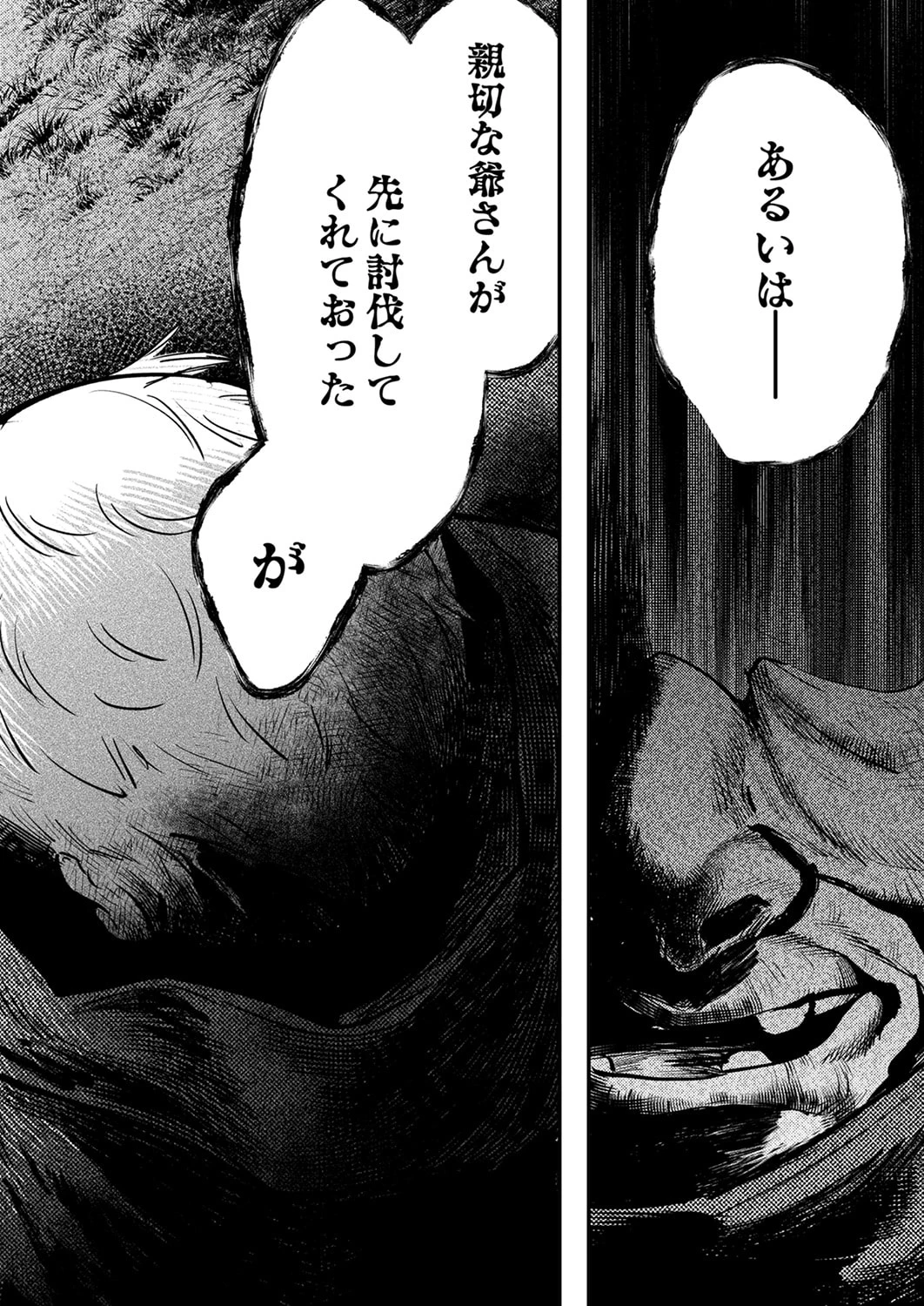 修羅幼女の英雄譚～半端者と言われた傭兵、幼女に転生して成り上がる～ 第13話 - 30