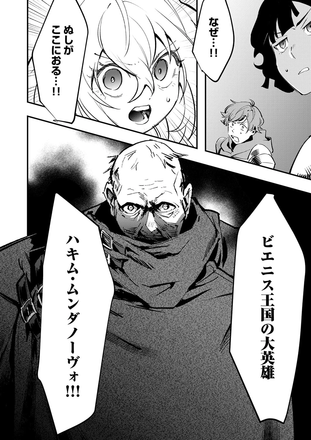修羅幼女の英雄譚～半端者と言われた傭兵、幼女に転生して成り上がる～ 第13話 - 32