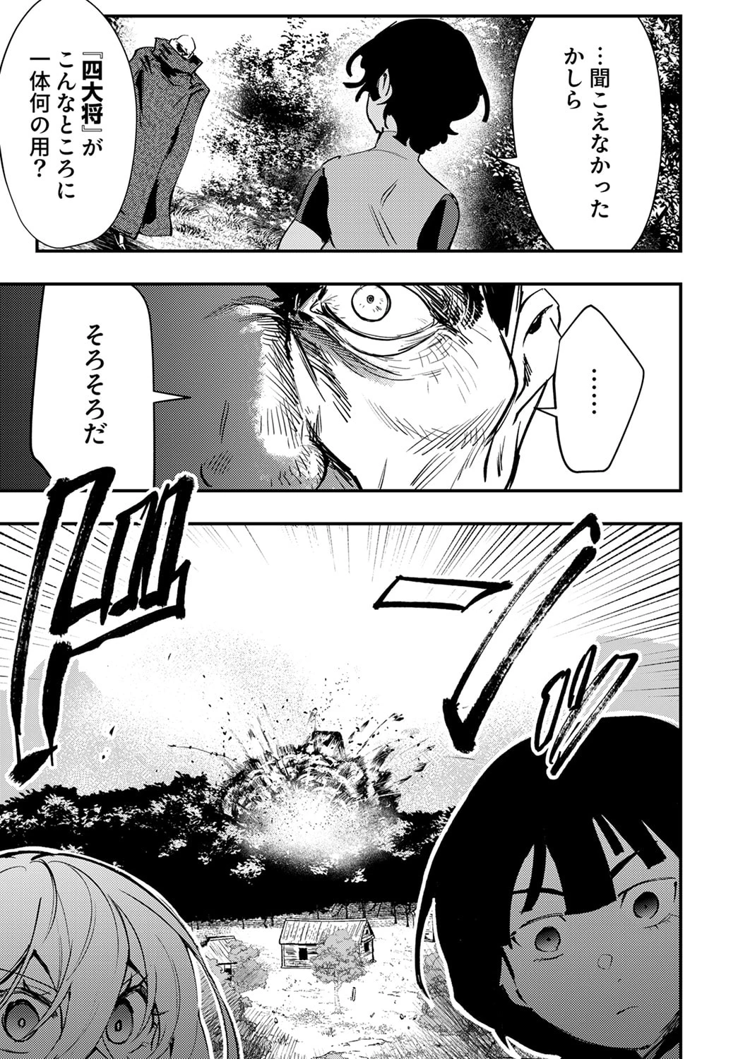修羅幼女の英雄譚～半端者と言われた傭兵、幼女に転生して成り上がる～ 第13話 - 33