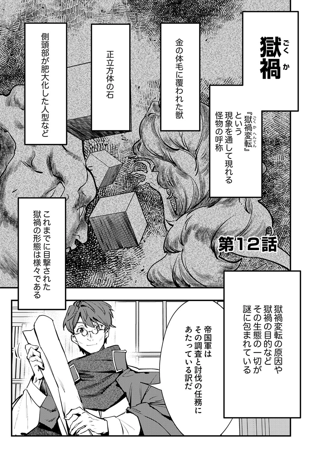 修羅幼女の英雄譚～半端者と言われた傭兵、幼女に転生して成り上がる～ 第12話 - 1