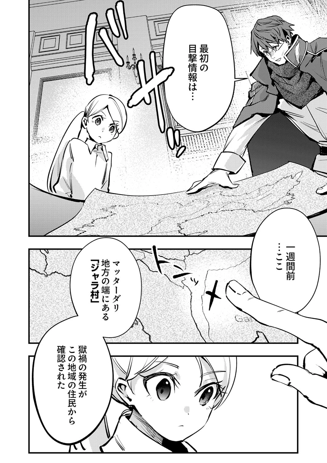 修羅幼女の英雄譚～半端者と言われた傭兵、幼女に転生して成り上がる～ 第12話 - 2