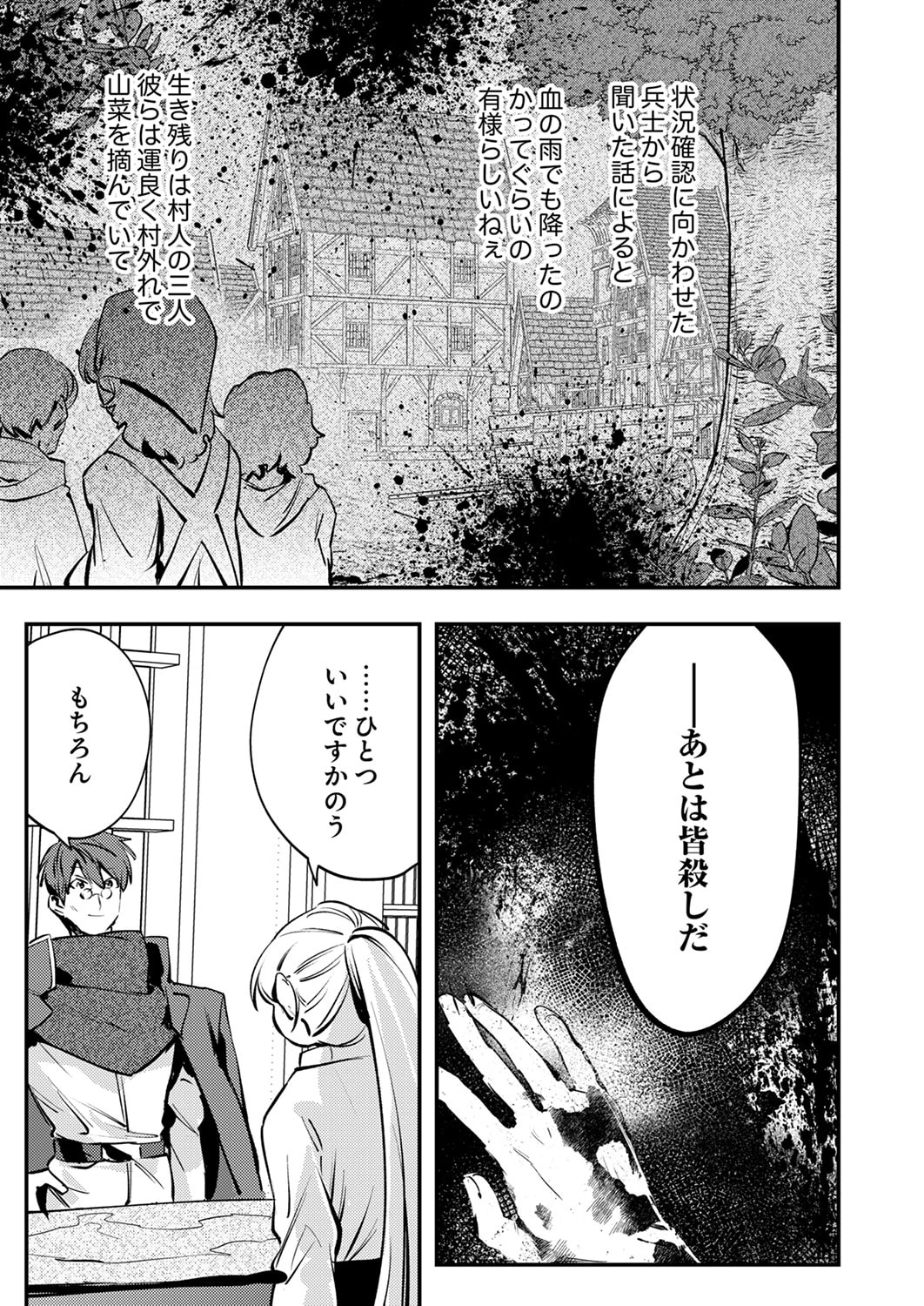 修羅幼女の英雄譚～半端者と言われた傭兵、幼女に転生して成り上がる～ 第12話 - 3