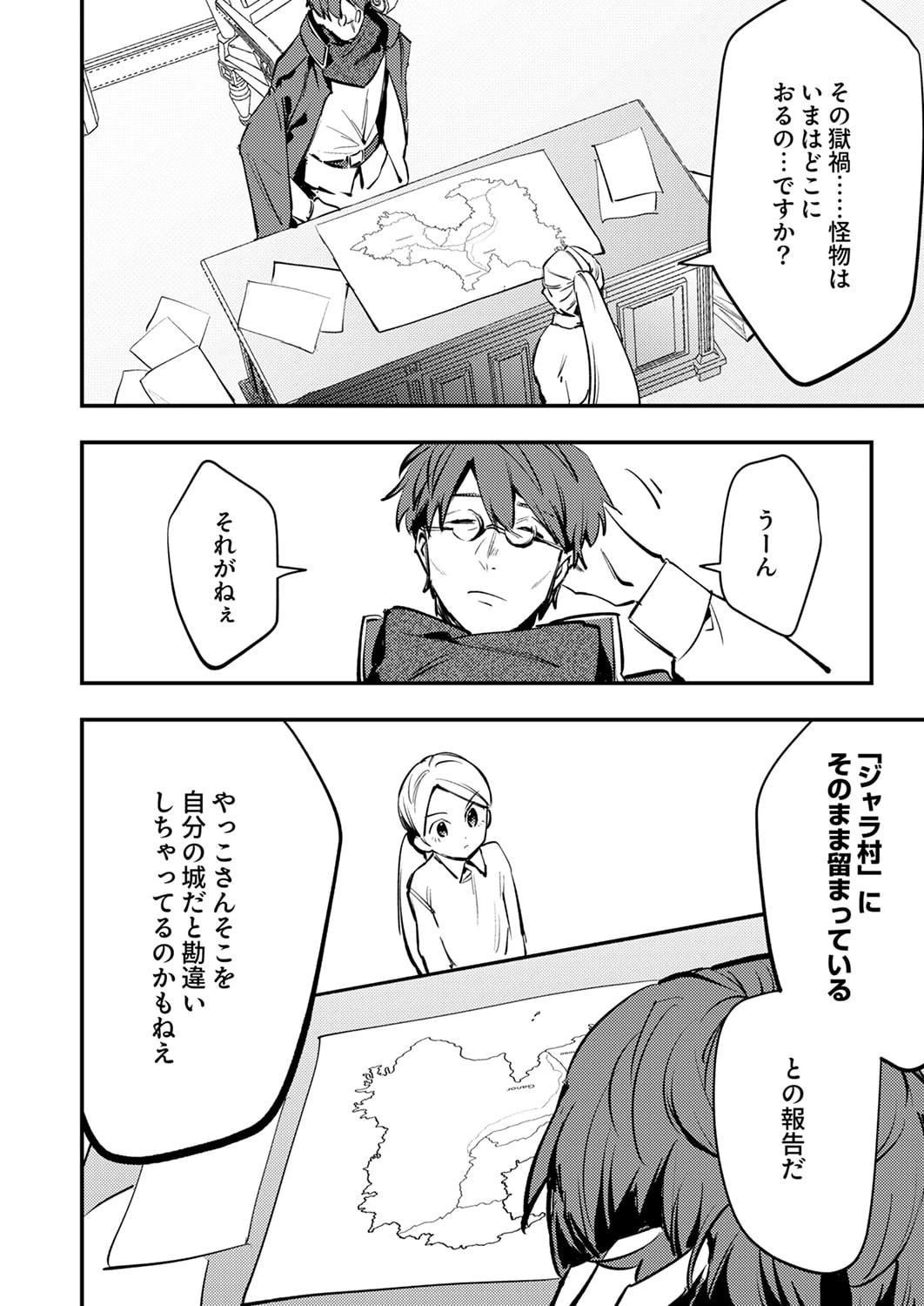 修羅幼女の英雄譚～半端者と言われた傭兵、幼女に転生して成り上がる～ 第12話 - 4
