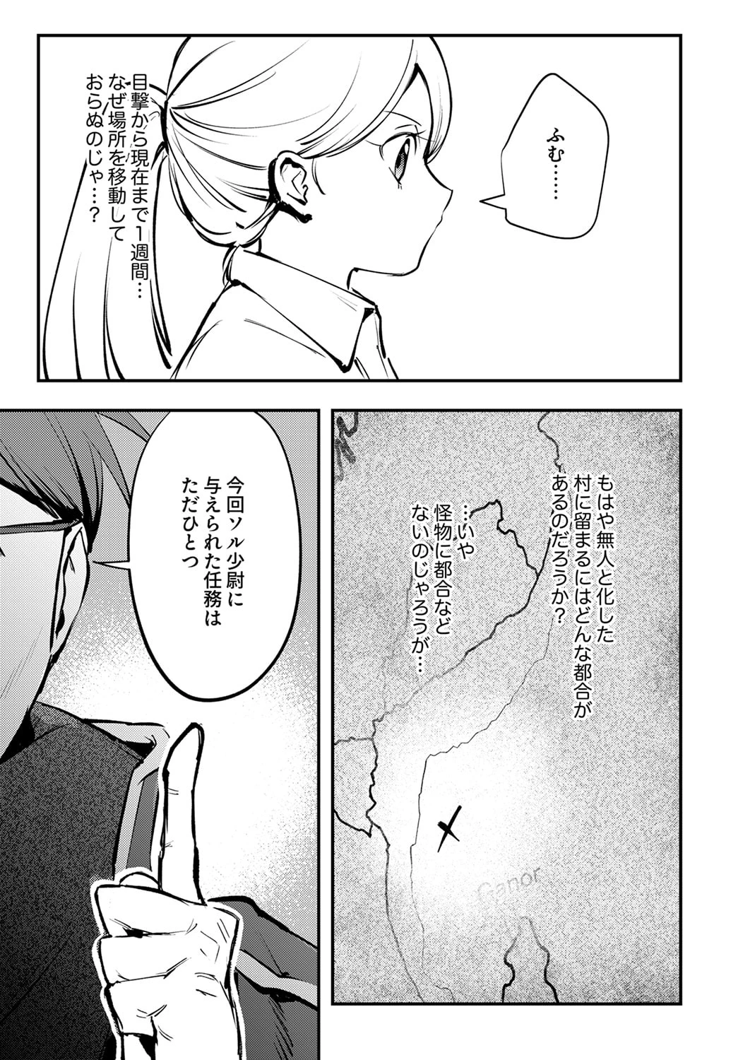 修羅幼女の英雄譚～半端者と言われた傭兵、幼女に転生して成り上がる～ 第12話 - 5