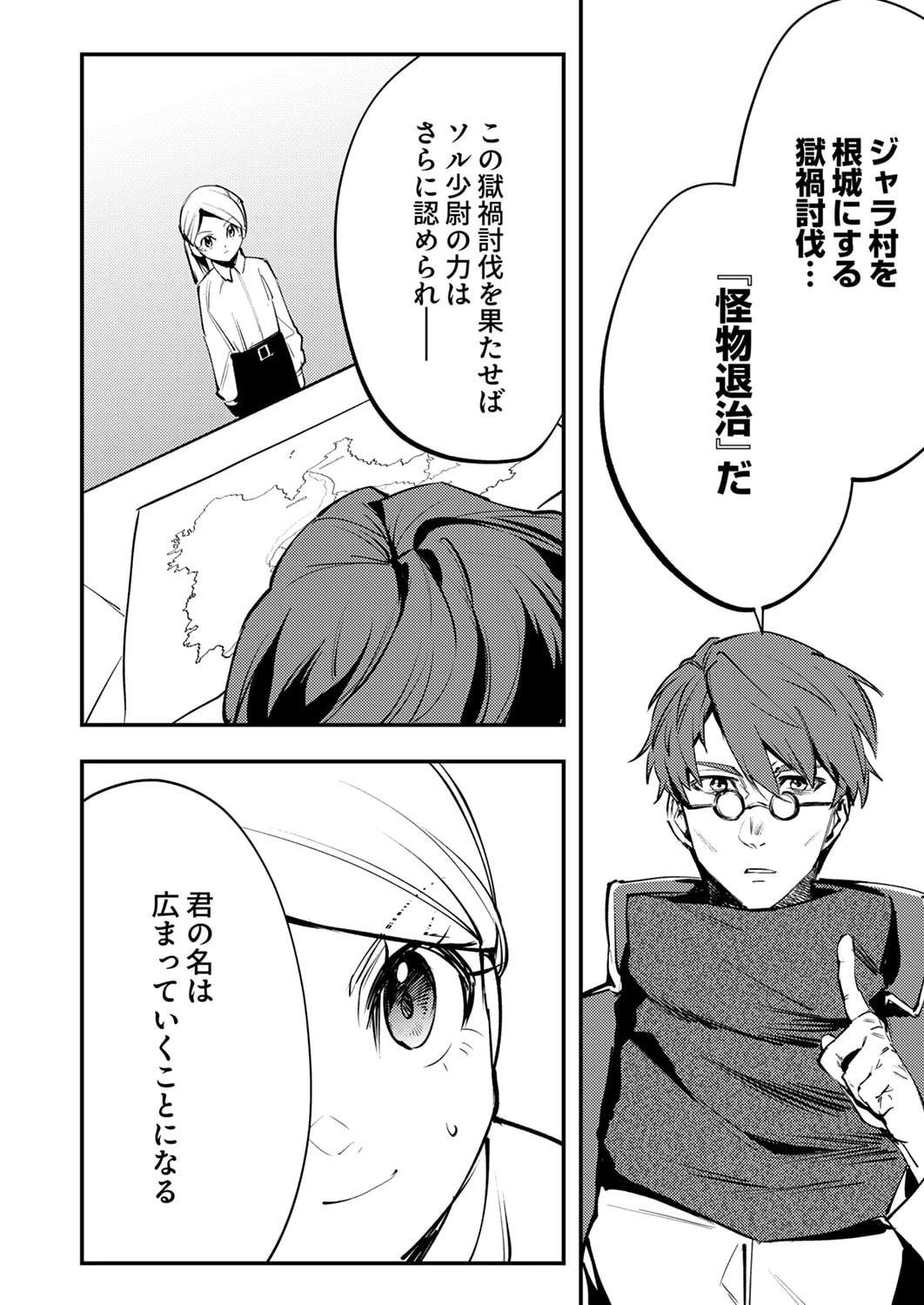 修羅幼女の英雄譚～半端者と言われた傭兵、幼女に転生して成り上がる～ 第12話 - 6
