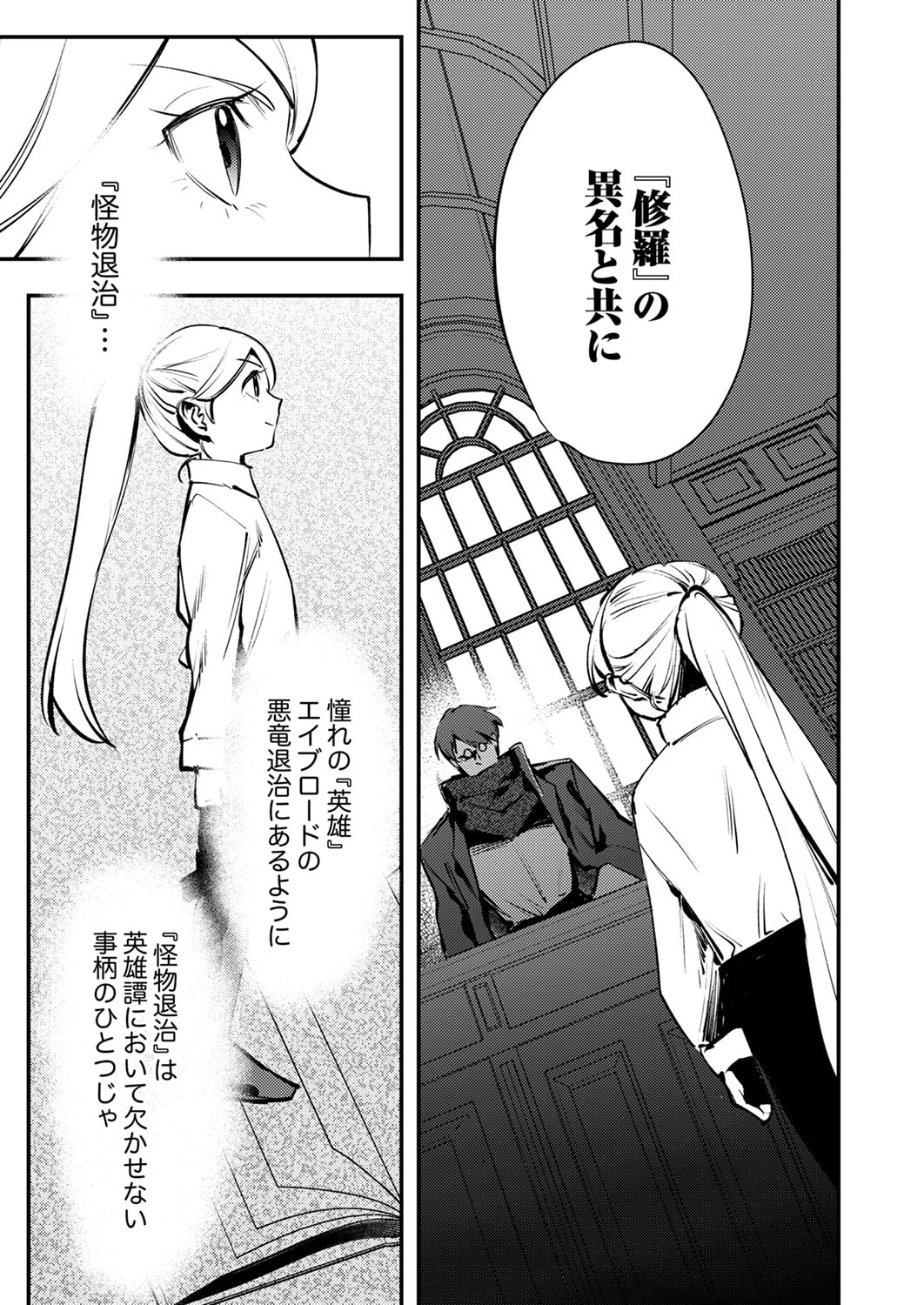 修羅幼女の英雄譚～半端者と言われた傭兵、幼女に転生して成り上がる～ 第12話 - 7