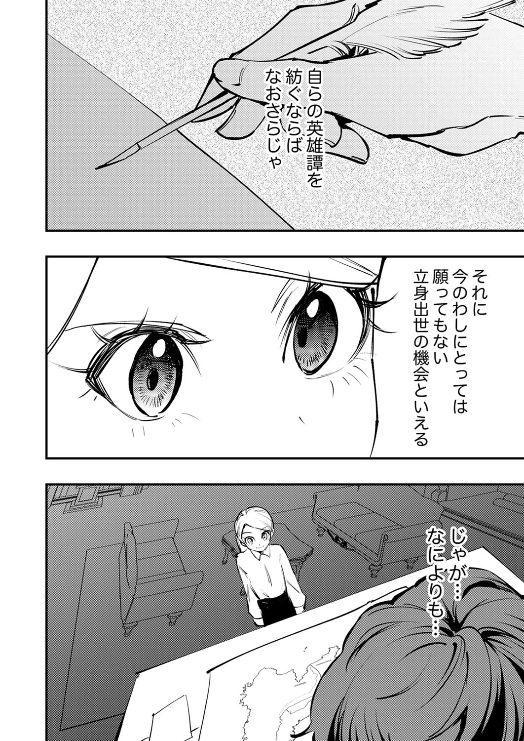 修羅幼女の英雄譚～半端者と言われた傭兵、幼女に転生して成り上がる～ 第12話 - 8