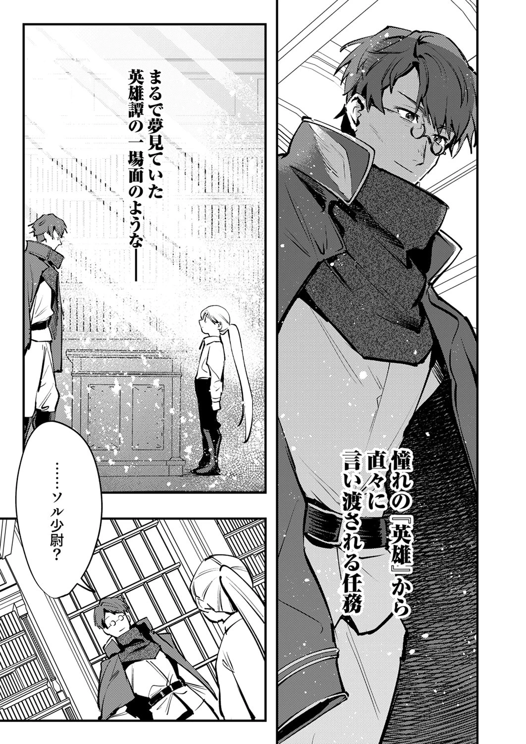 修羅幼女の英雄譚～半端者と言われた傭兵、幼女に転生して成り上がる～ 第12話 - 9