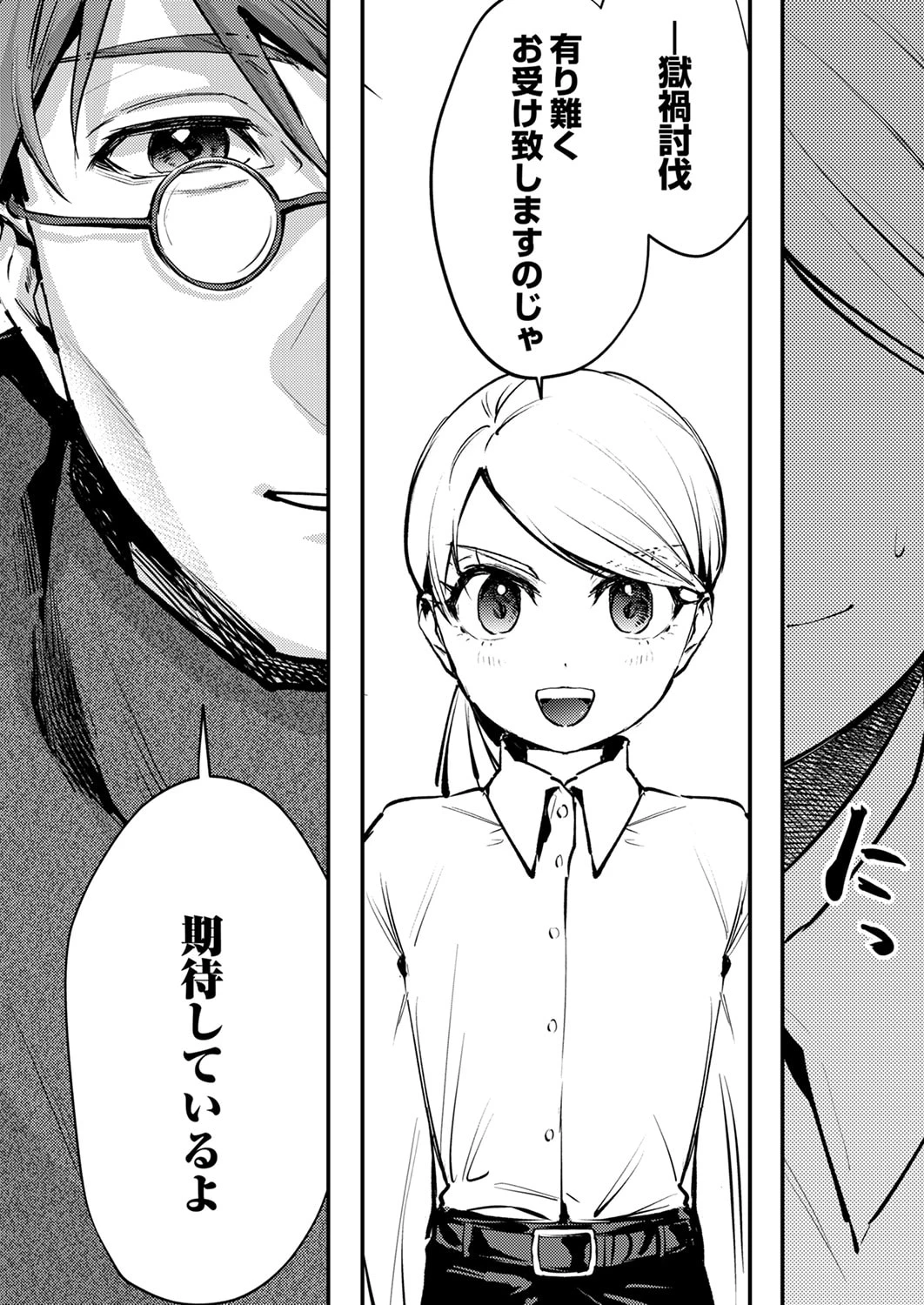 修羅幼女の英雄譚～半端者と言われた傭兵、幼女に転生して成り上がる～ 第12話 - 10