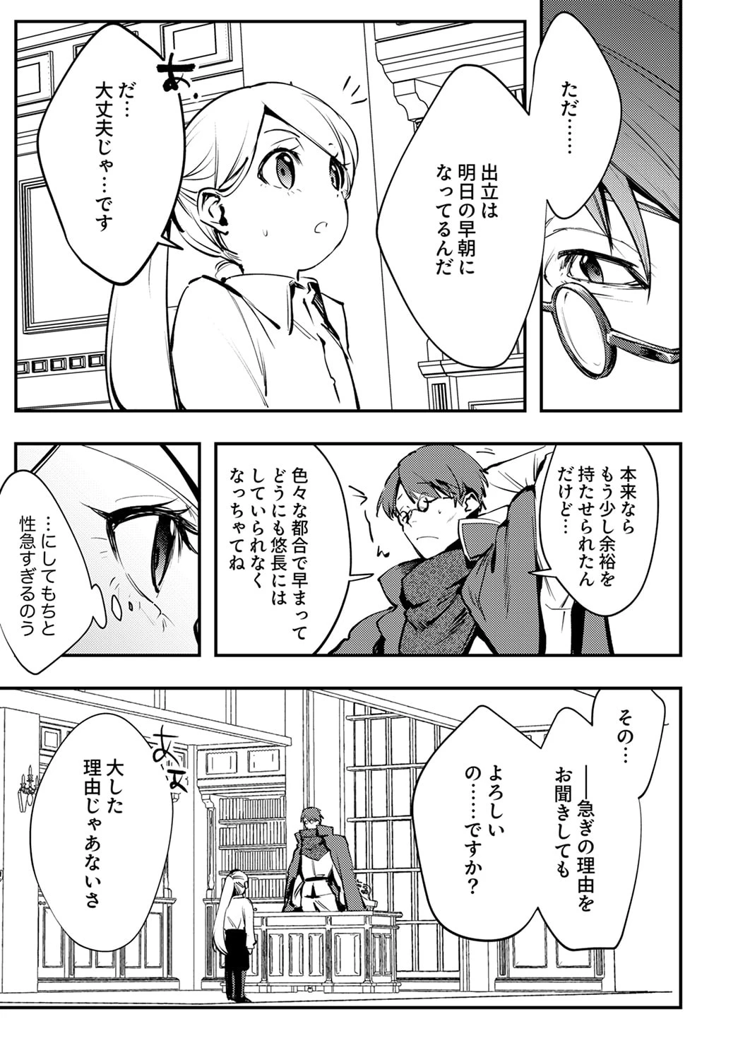 修羅幼女の英雄譚～半端者と言われた傭兵、幼女に転生して成り上がる～ 第12話 - 11