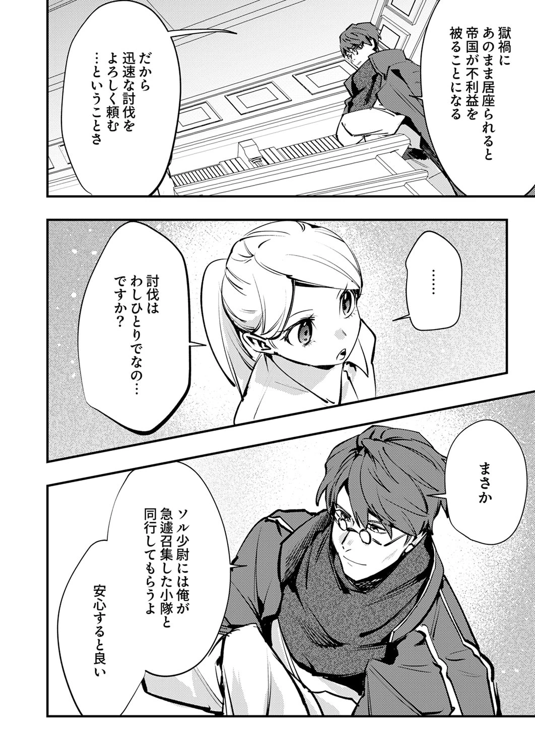 修羅幼女の英雄譚～半端者と言われた傭兵、幼女に転生して成り上がる～ 第12話 - 12