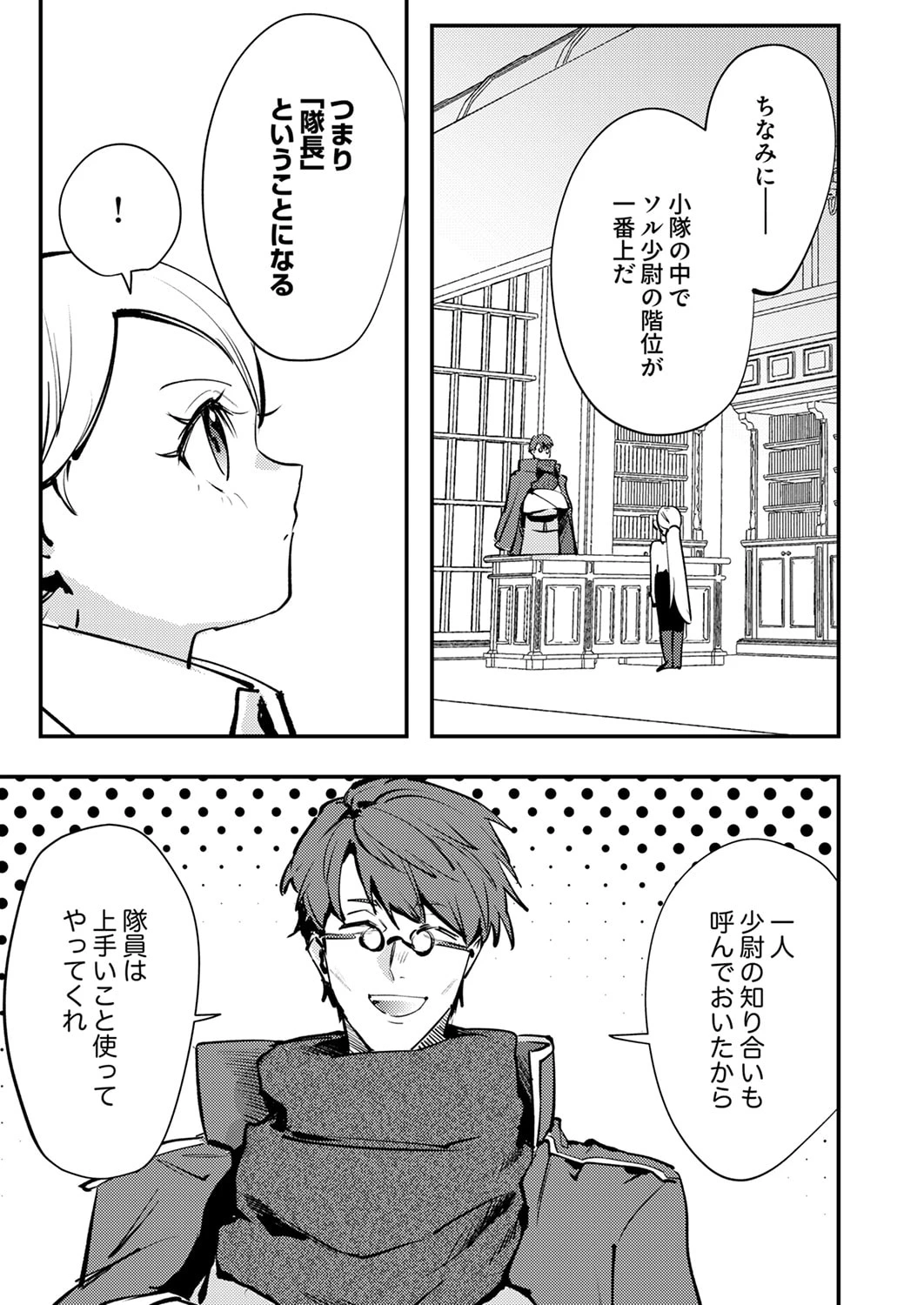修羅幼女の英雄譚～半端者と言われた傭兵、幼女に転生して成り上がる～ 第12話 - 13