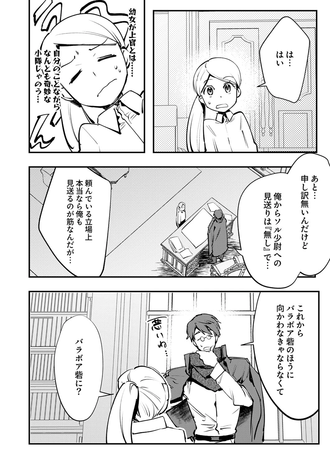 修羅幼女の英雄譚～半端者と言われた傭兵、幼女に転生して成り上がる～ 第12話 - 14