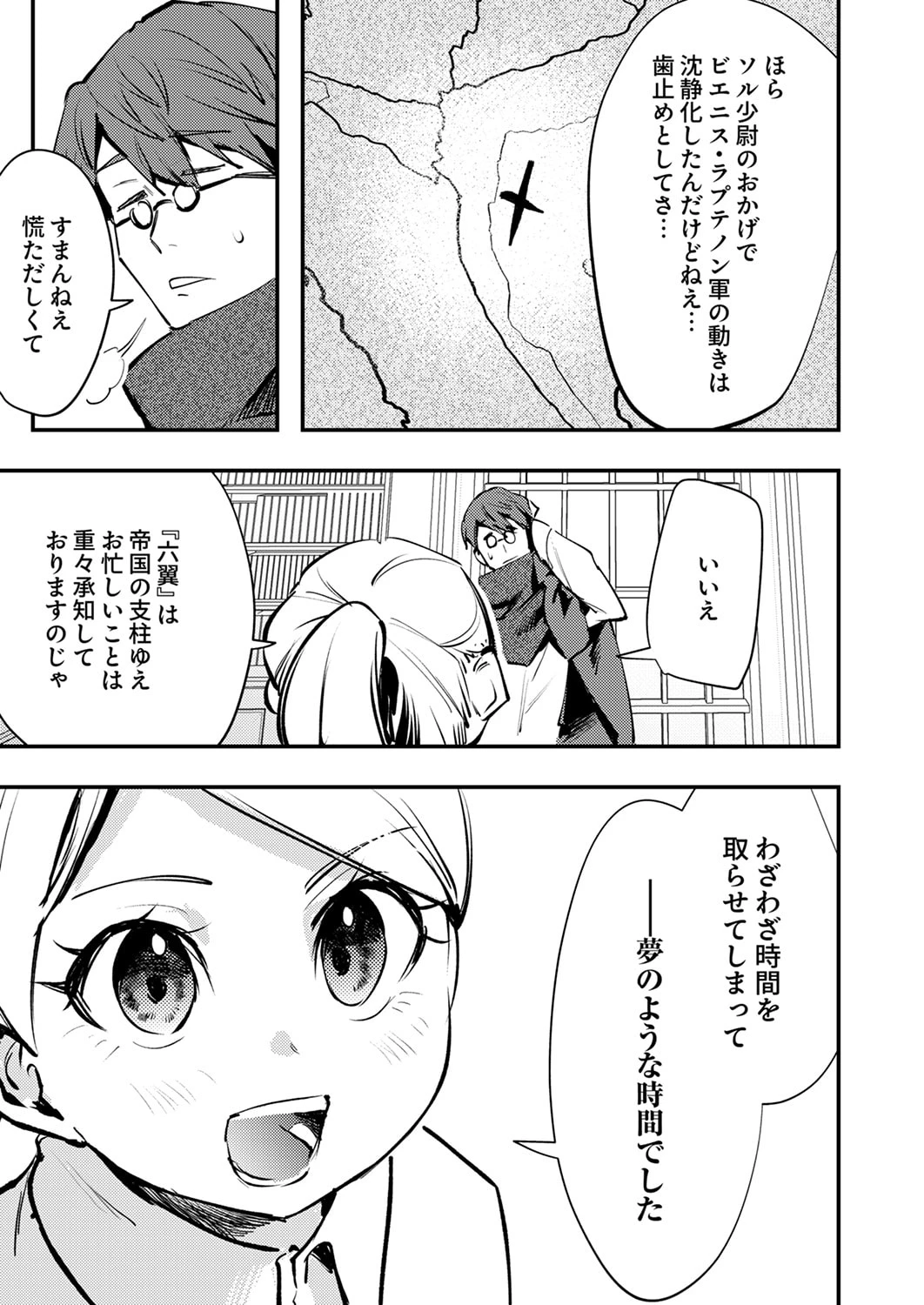 修羅幼女の英雄譚～半端者と言われた傭兵、幼女に転生して成り上がる～ 第12話 - 15