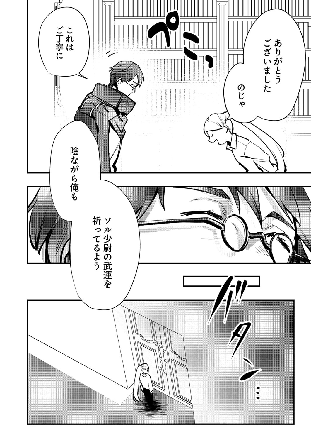 修羅幼女の英雄譚～半端者と言われた傭兵、幼女に転生して成り上がる～ 第12話 - 16