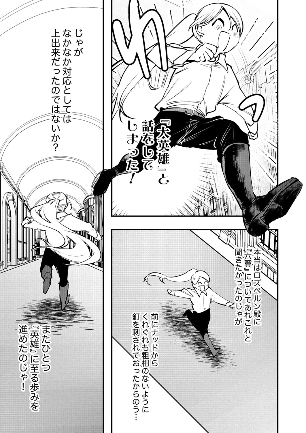 修羅幼女の英雄譚～半端者と言われた傭兵、幼女に転生して成り上がる～ 第12話 - 17