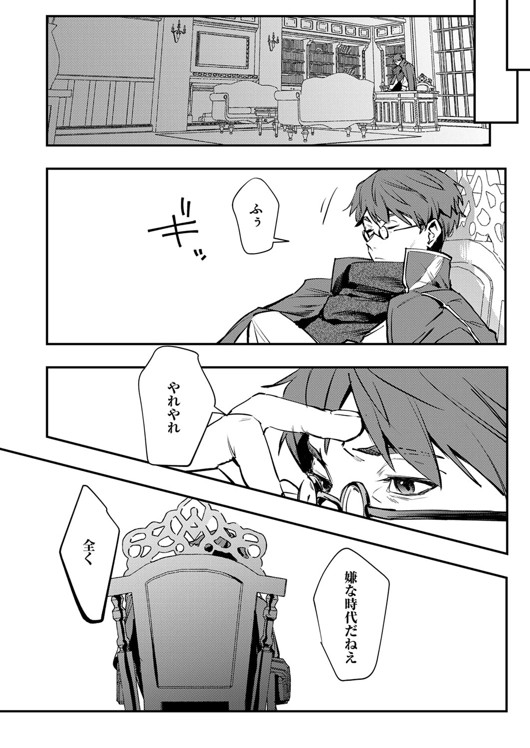 修羅幼女の英雄譚～半端者と言われた傭兵、幼女に転生して成り上がる～ 第12話 - 18