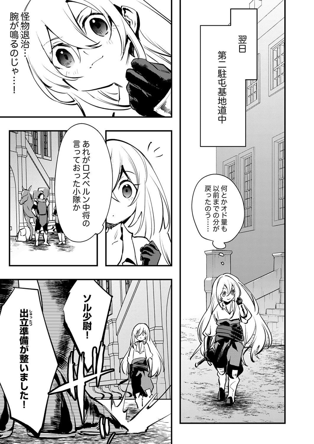 修羅幼女の英雄譚～半端者と言われた傭兵、幼女に転生して成り上がる～ 第12話 - 19