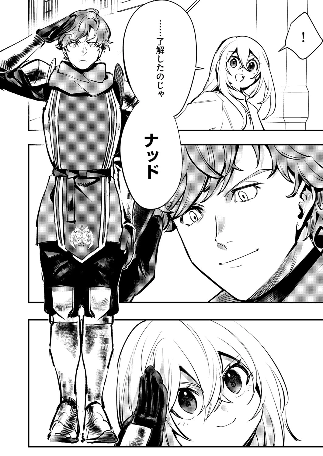 修羅幼女の英雄譚～半端者と言われた傭兵、幼女に転生して成り上がる～ 第12話 - 20