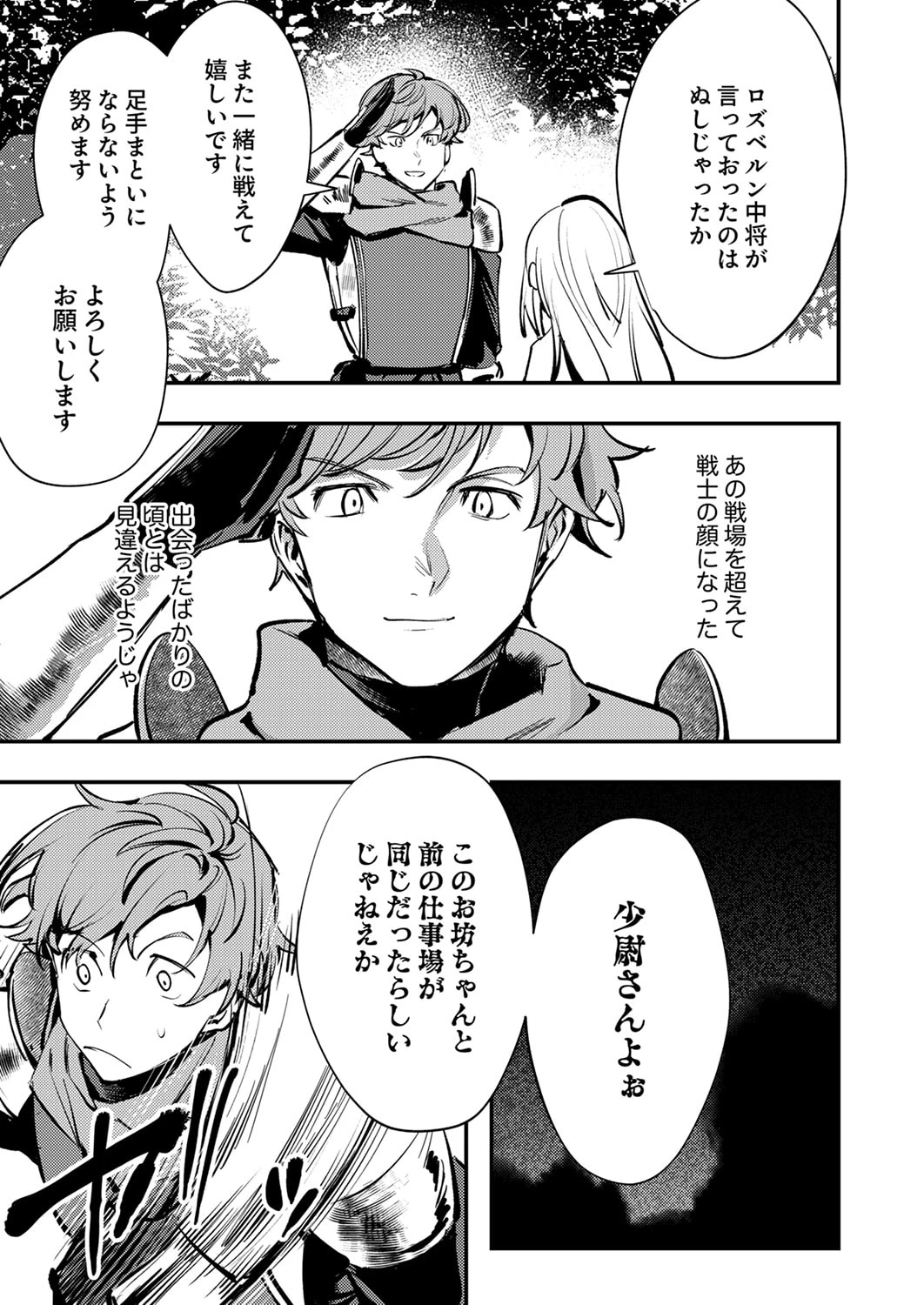 修羅幼女の英雄譚～半端者と言われた傭兵、幼女に転生して成り上がる～ 第12話 - 21
