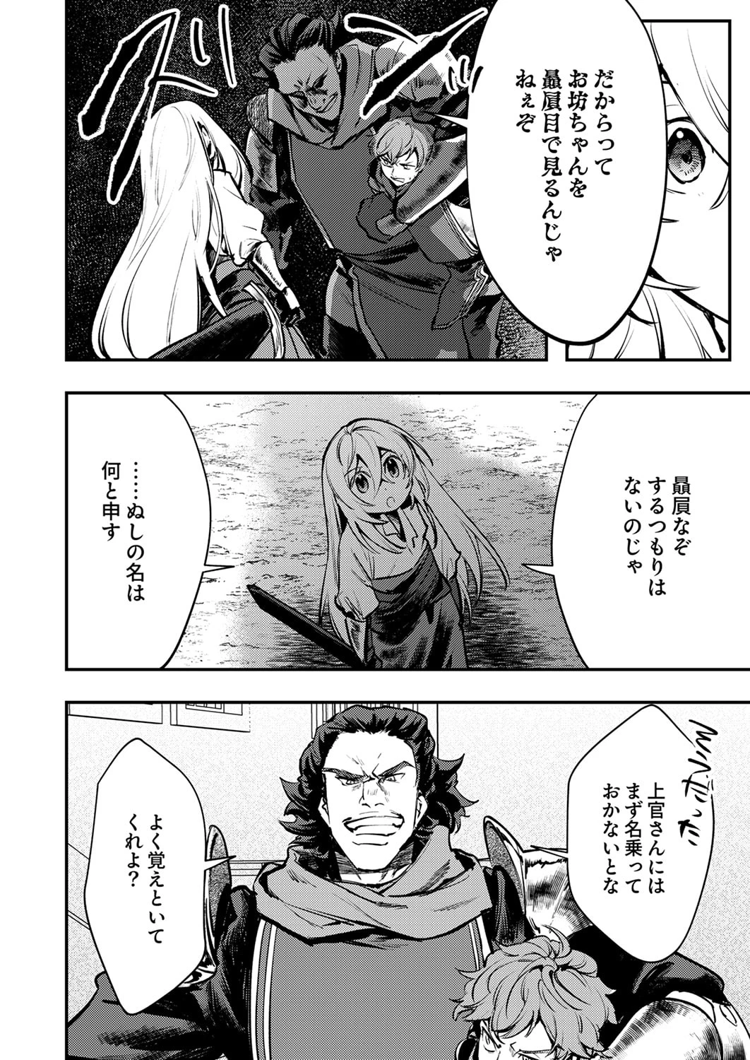 修羅幼女の英雄譚～半端者と言われた傭兵、幼女に転生して成り上がる～ 第12話 - 22