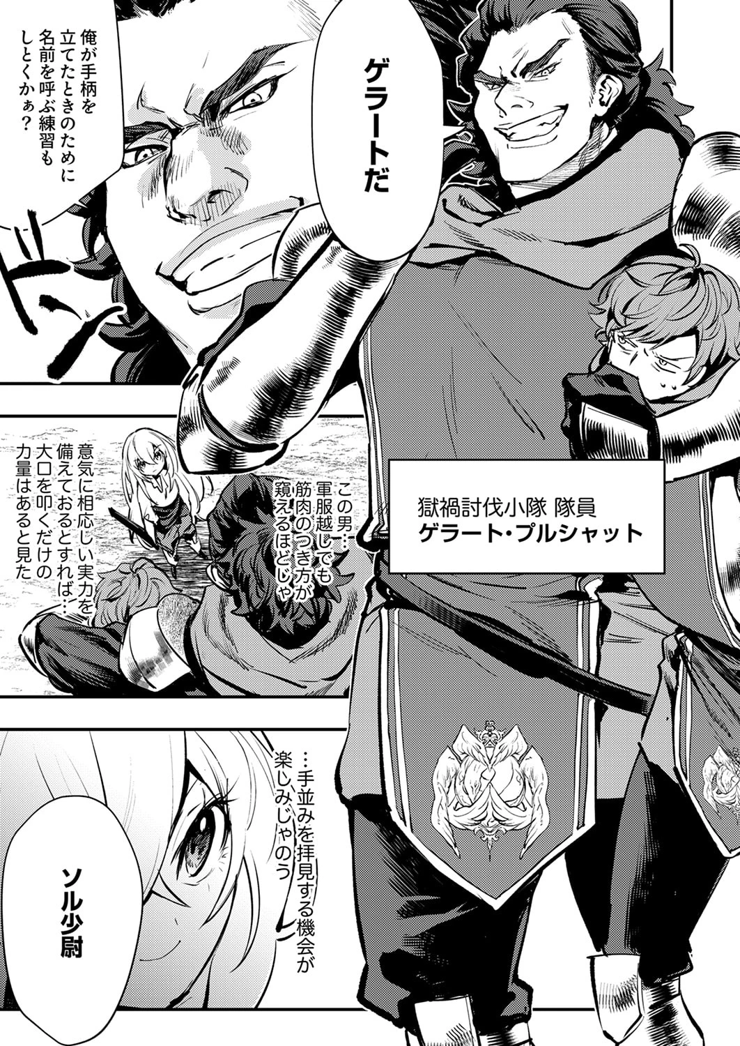 修羅幼女の英雄譚～半端者と言われた傭兵、幼女に転生して成り上がる～ 第12話 - 23