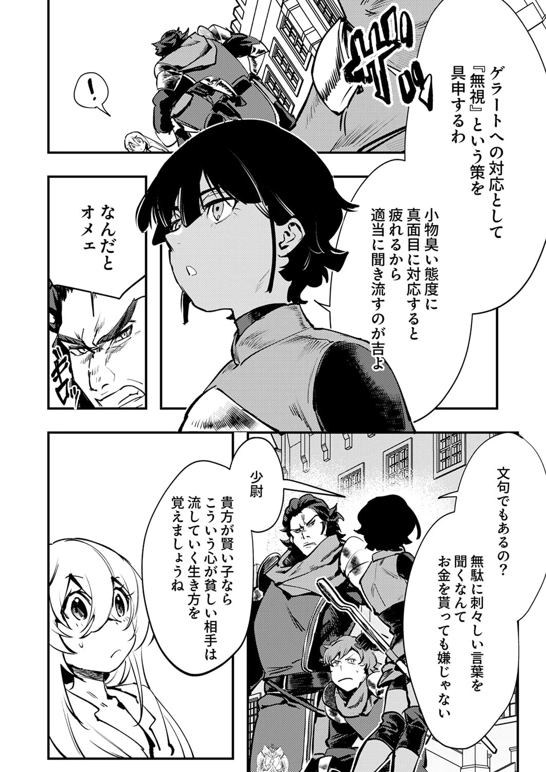 修羅幼女の英雄譚～半端者と言われた傭兵、幼女に転生して成り上がる～ 第12話 - 24