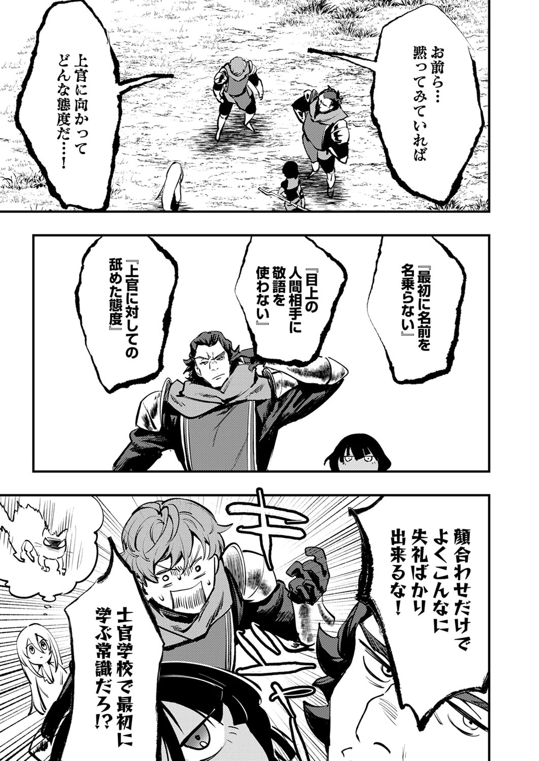 修羅幼女の英雄譚～半端者と言われた傭兵、幼女に転生して成り上がる～ 第12話 - 25