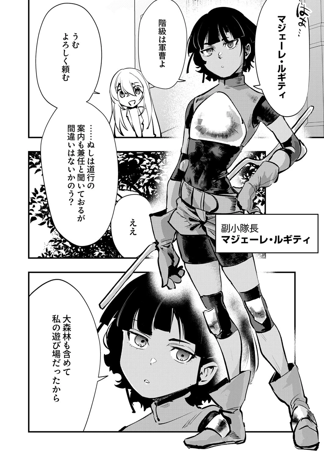 修羅幼女の英雄譚～半端者と言われた傭兵、幼女に転生して成り上がる～ 第12話 - 26