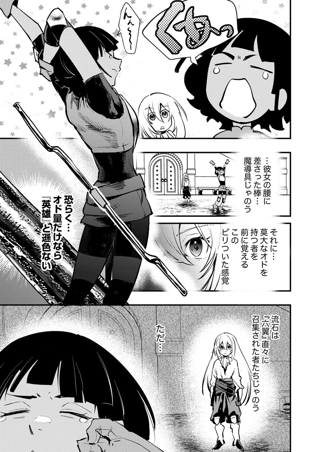 修羅幼女の英雄譚～半端者と言われた傭兵、幼女に転生して成り上がる～ 第12話 - 27