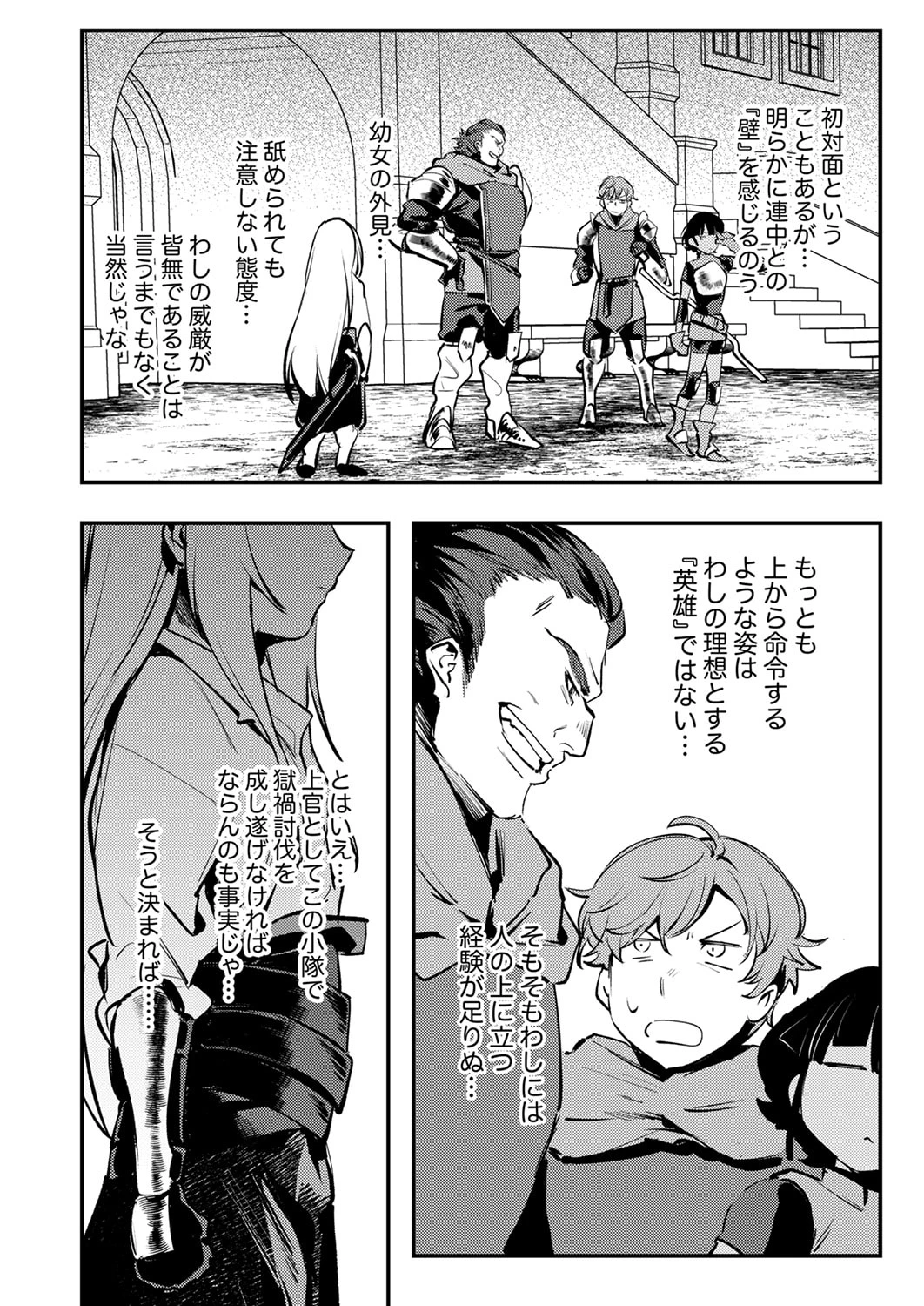 修羅幼女の英雄譚～半端者と言われた傭兵、幼女に転生して成り上がる～ 第12話 - 28