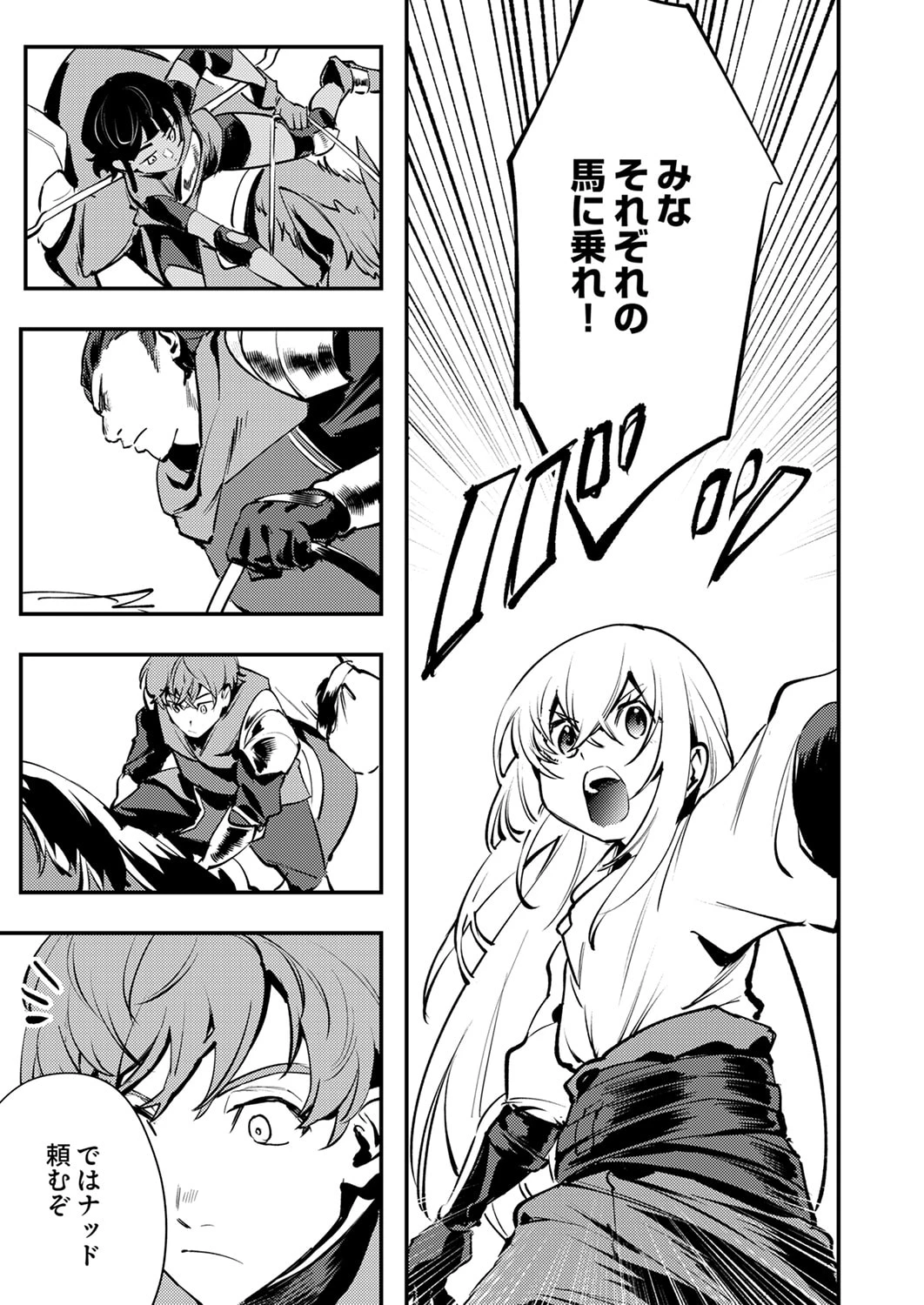 修羅幼女の英雄譚～半端者と言われた傭兵、幼女に転生して成り上がる～ 第12話 - 29