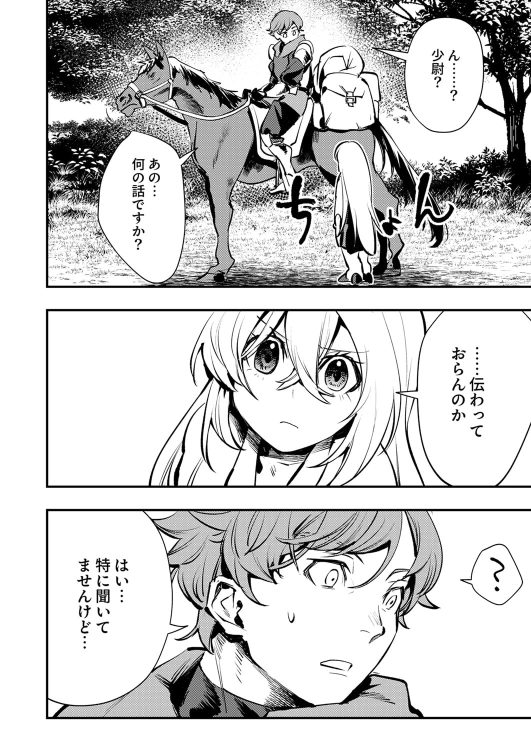 修羅幼女の英雄譚～半端者と言われた傭兵、幼女に転生して成り上がる～ 第12話 - 30