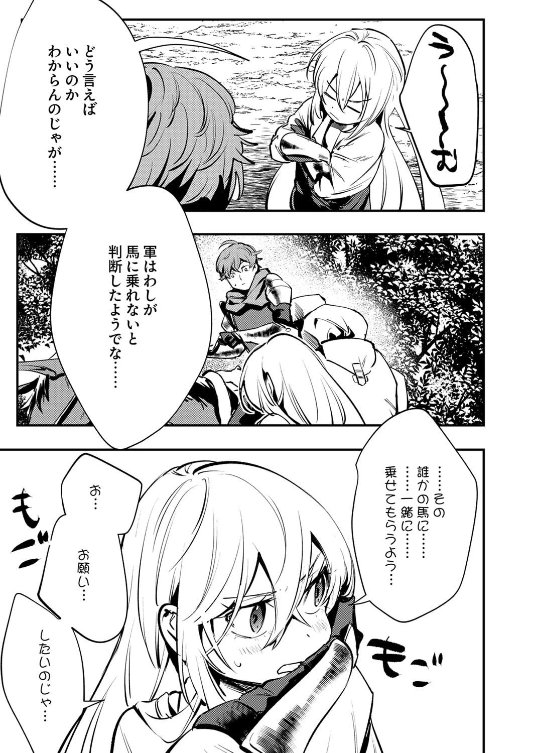 修羅幼女の英雄譚～半端者と言われた傭兵、幼女に転生して成り上がる～ 第12話 - 31