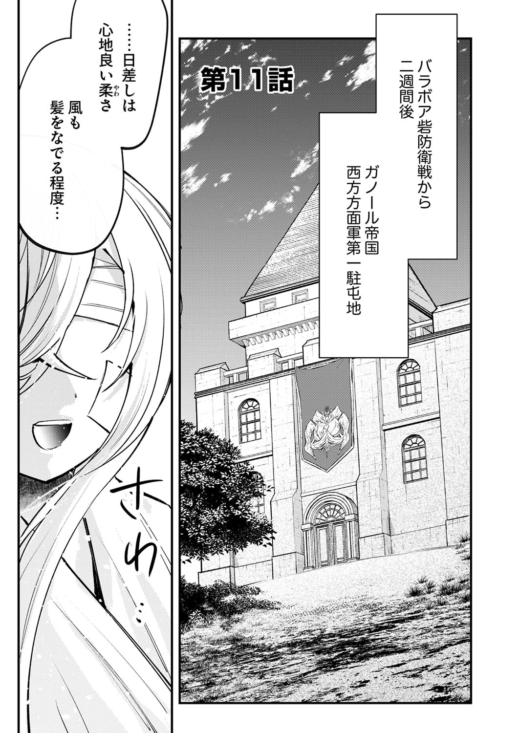 修羅幼女の英雄譚～半端者と言われた傭兵、幼女に転生して成り上がる～ 第11話 - 1