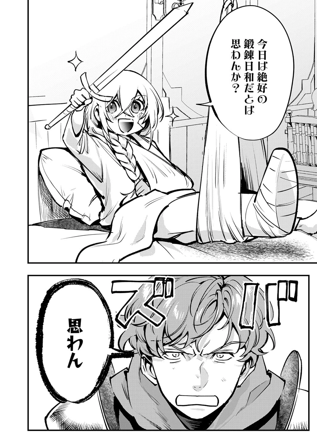 修羅幼女の英雄譚～半端者と言われた傭兵、幼女に転生して成り上がる～ 第11話 - 2