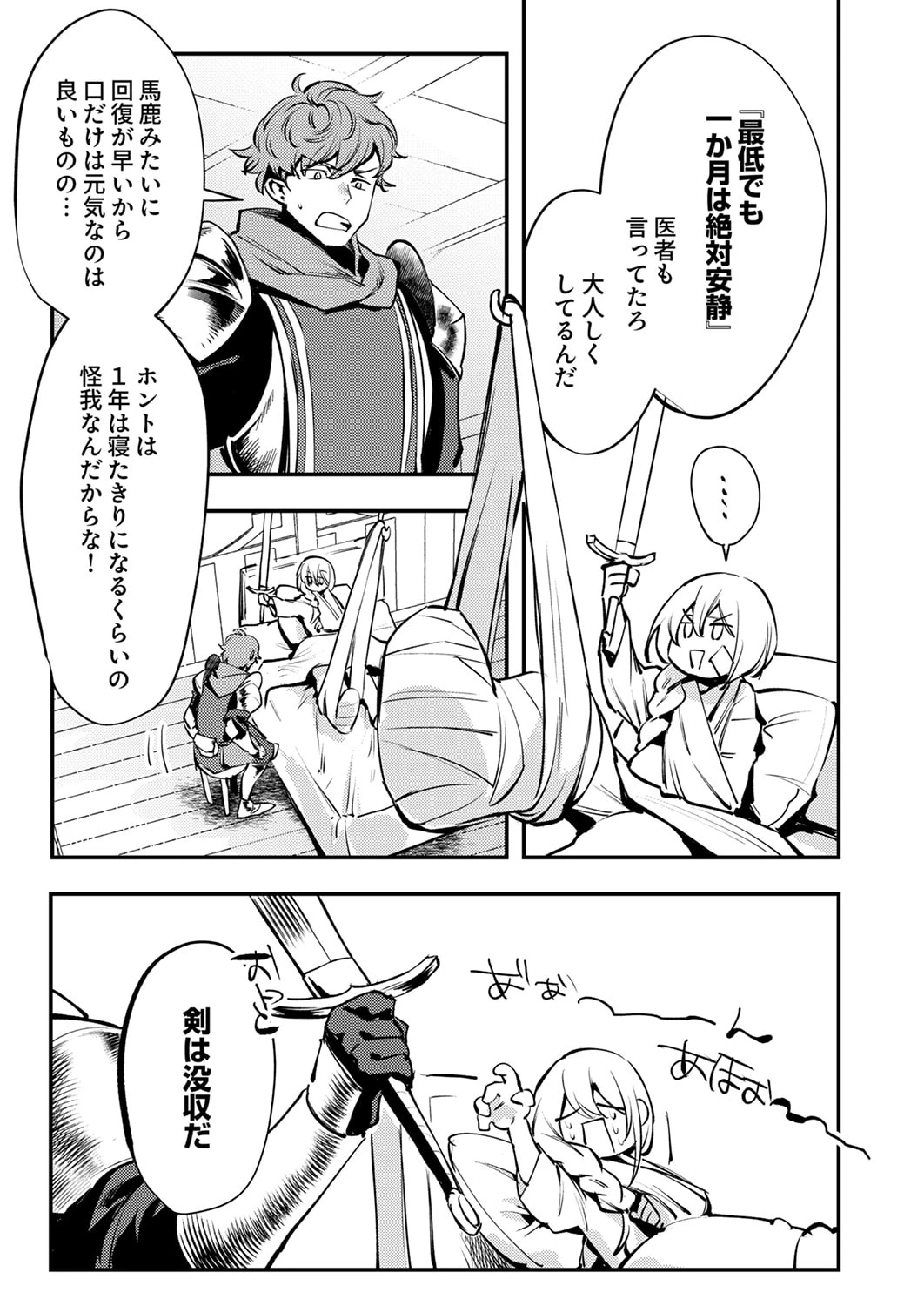修羅幼女の英雄譚～半端者と言われた傭兵、幼女に転生して成り上がる～ 第11話 - 3
