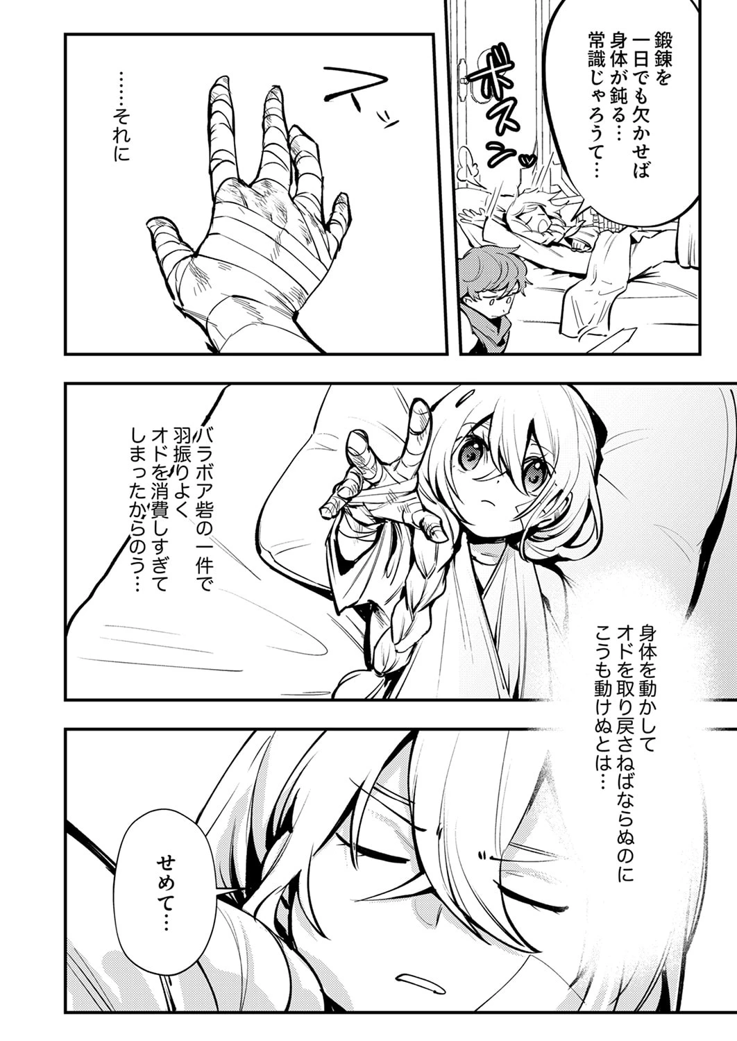 修羅幼女の英雄譚～半端者と言われた傭兵、幼女に転生して成り上がる～ 第11話 - 4